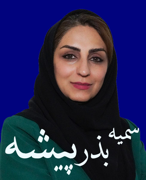 سمیه-بذر-پیشه