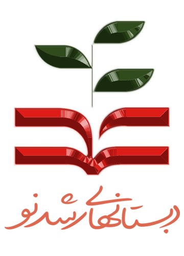 لوگو رشد نو