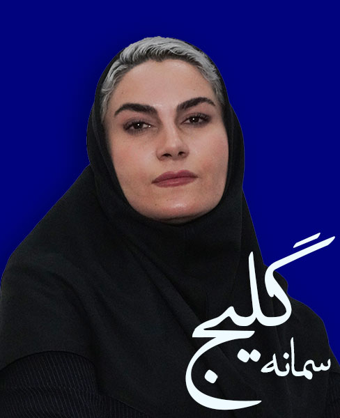 گلیج